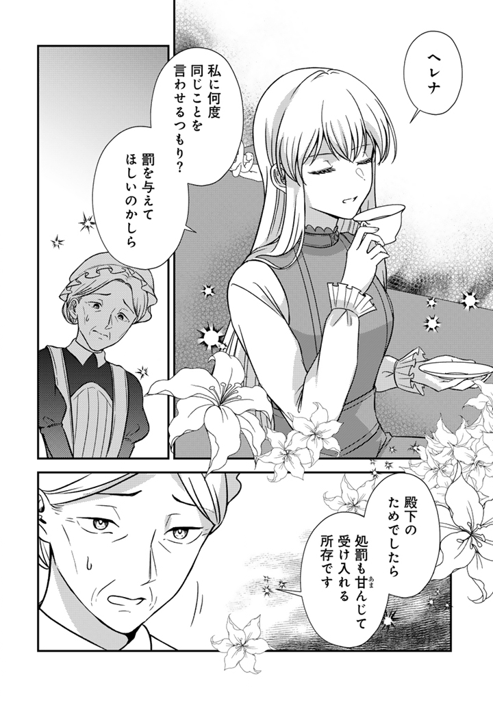 Yumemi no Koushaku Reijou wa Konyaku Haki wo Goshomou desu - Chapter 6.1 - Page 6