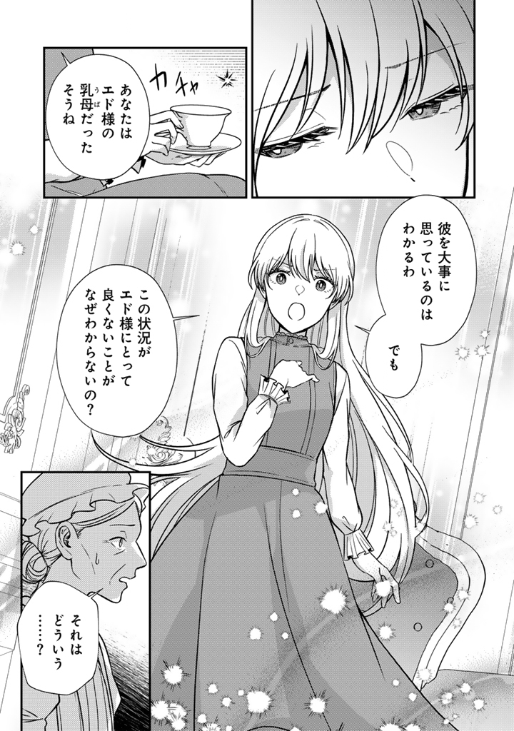 Yumemi no Koushaku Reijou wa Konyaku Haki wo Goshomou desu - Chapter 6.1 - Page 7