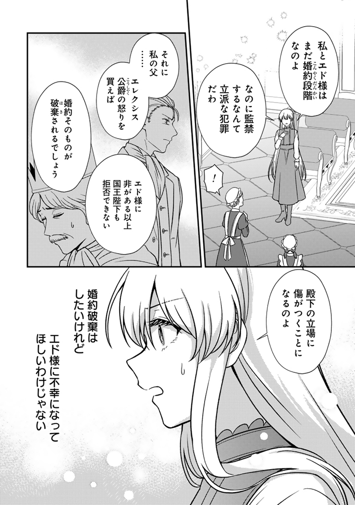 Yumemi no Koushaku Reijou wa Konyaku Haki wo Goshomou desu - Chapter 6.1 - Page 8