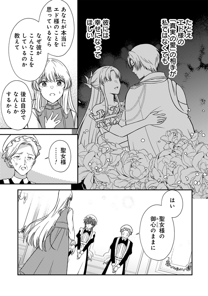 Yumemi no Koushaku Reijou wa Konyaku Haki wo Goshomou desu - Chapter 6.1 - Page 9