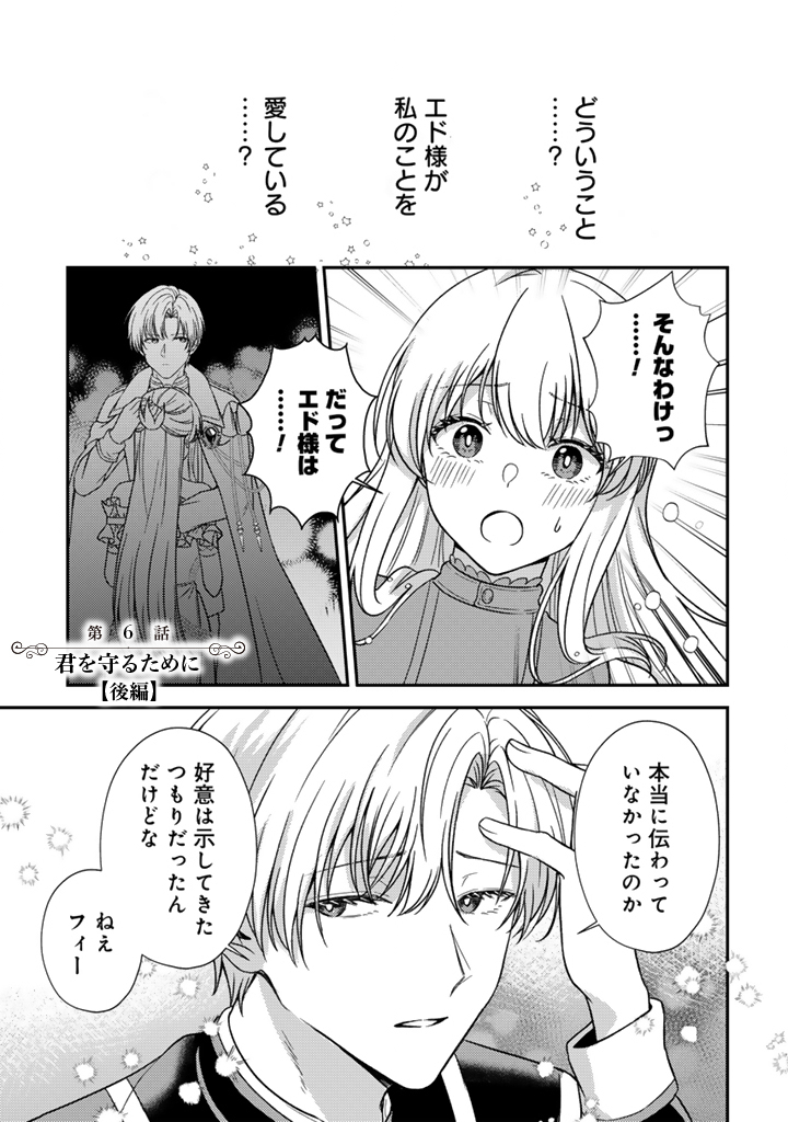 Yumemi no Koushaku Reijou wa Konyaku Haki wo Goshomou desu - Chapter 6.2 - Page 1