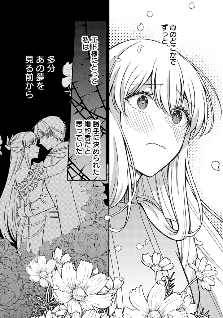 Yumemi no Koushaku Reijou wa Konyaku Haki wo Goshomou desu - Chapter 6.2 - Page 10
