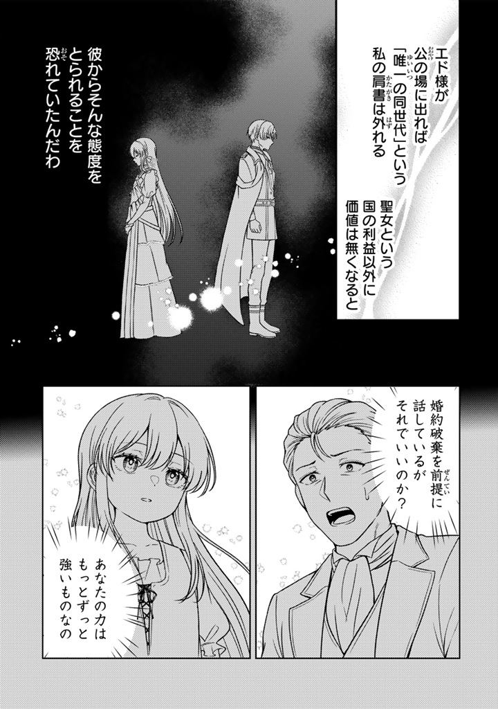 Yumemi no Koushaku Reijou wa Konyaku Haki wo Goshomou desu - Chapter 6.2 - Page 11
