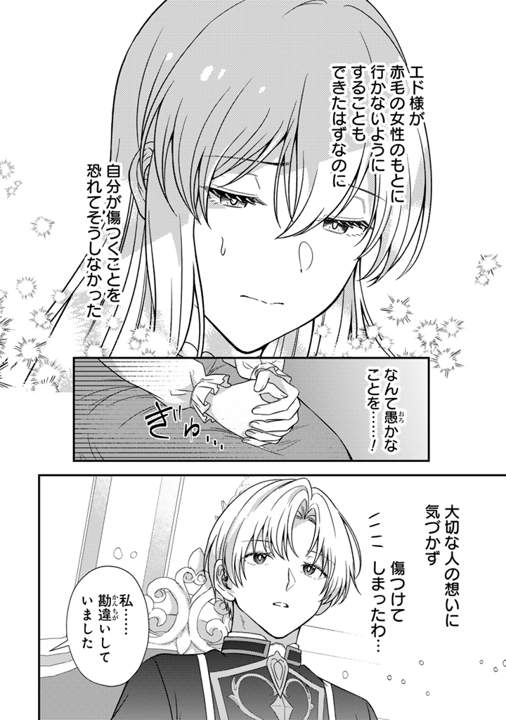 Yumemi no Koushaku Reijou wa Konyaku Haki wo Goshomou desu - Chapter 6.2 - Page 12