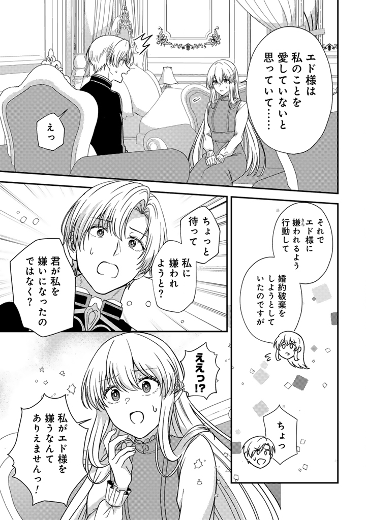 Yumemi no Koushaku Reijou wa Konyaku Haki wo Goshomou desu - Chapter 6.2 - Page 13