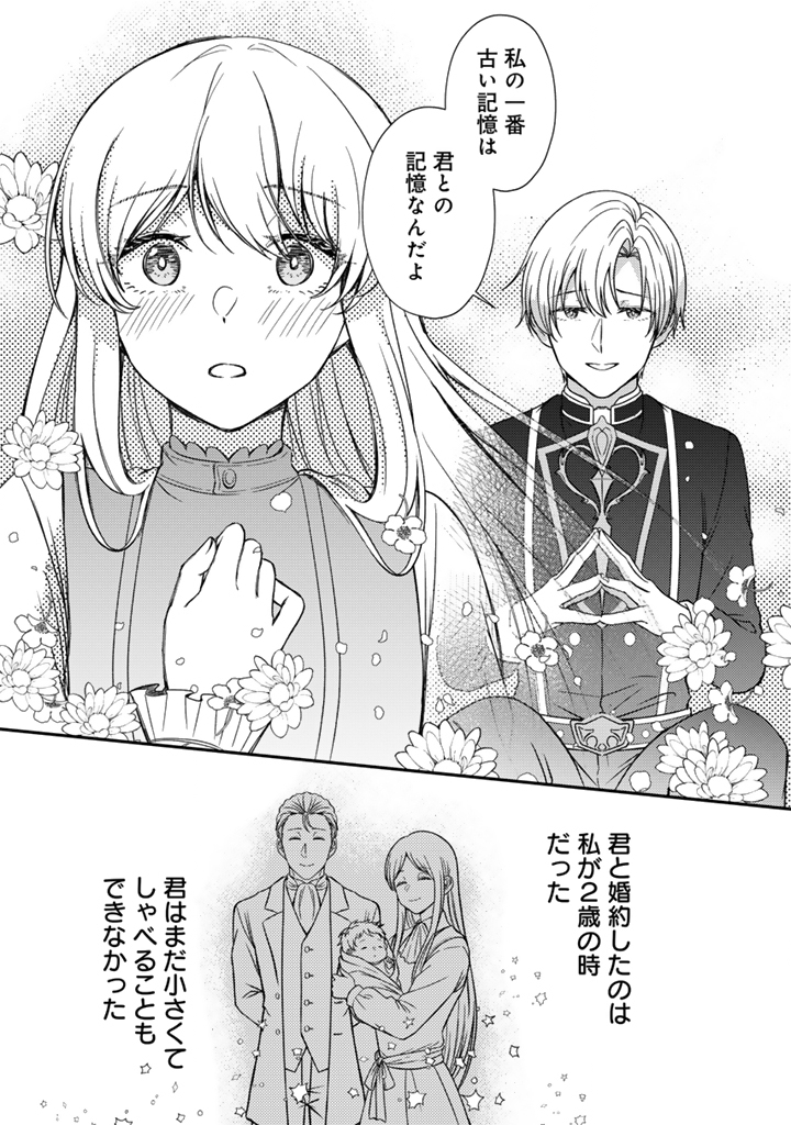 Yumemi no Koushaku Reijou wa Konyaku Haki wo Goshomou desu - Chapter 6.2 - Page 2