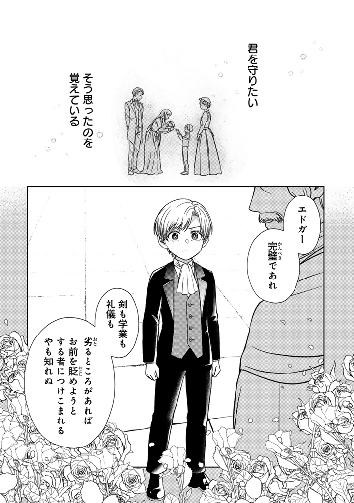 Yumemi no Koushaku Reijou wa Konyaku Haki wo Goshomou desu - Chapter 6.2 - Page 4