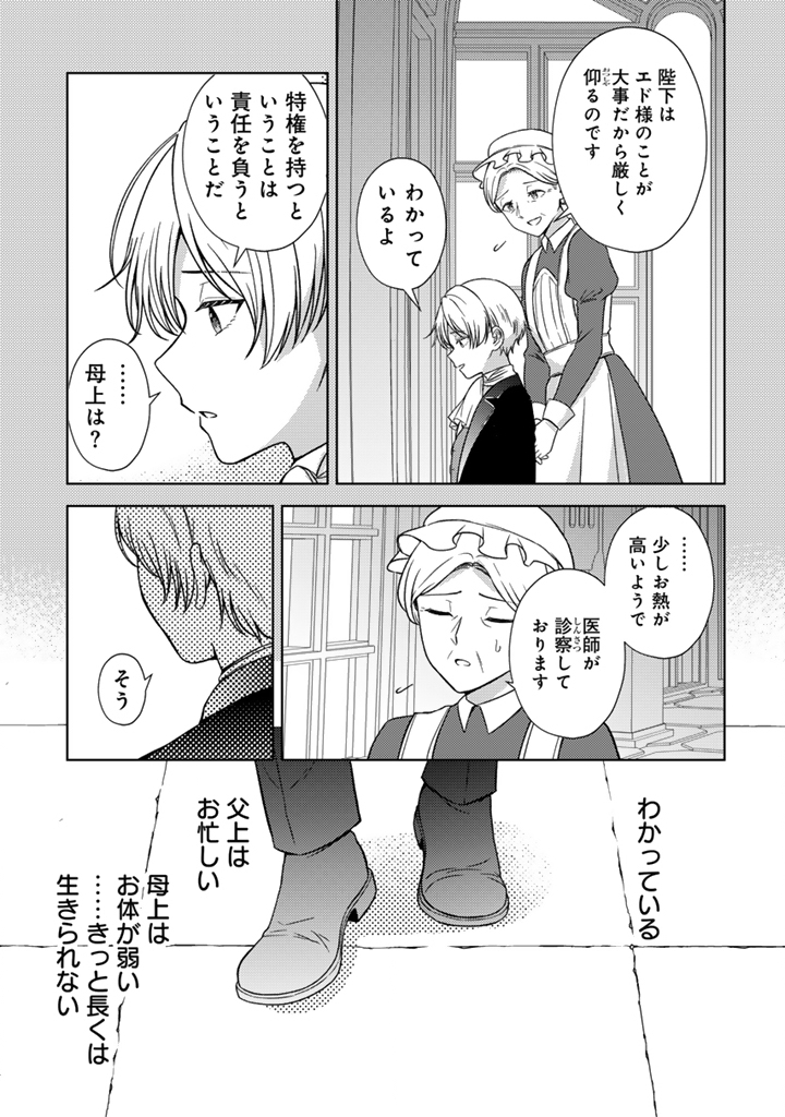 Yumemi no Koushaku Reijou wa Konyaku Haki wo Goshomou desu - Chapter 6.2 - Page 5