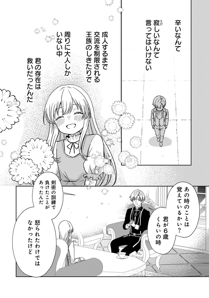 Yumemi no Koushaku Reijou wa Konyaku Haki wo Goshomou desu - Chapter 6.2 - Page 6