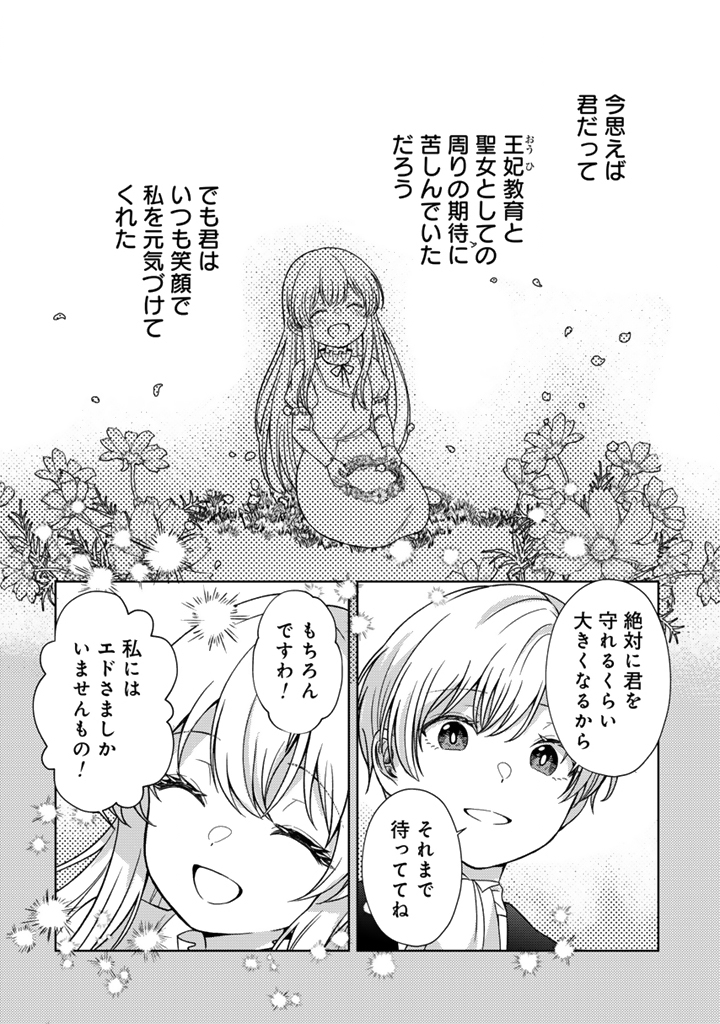 Yumemi no Koushaku Reijou wa Konyaku Haki wo Goshomou desu - Chapter 6.2 - Page 8