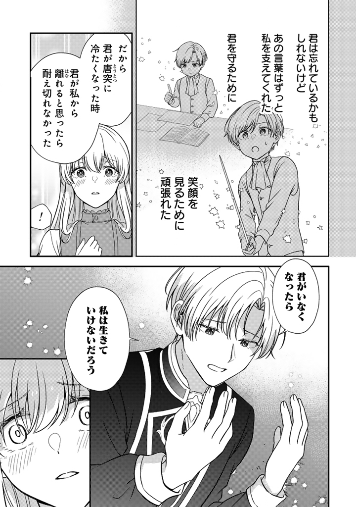 Yumemi no Koushaku Reijou wa Konyaku Haki wo Goshomou desu - Chapter 6.2 - Page 9