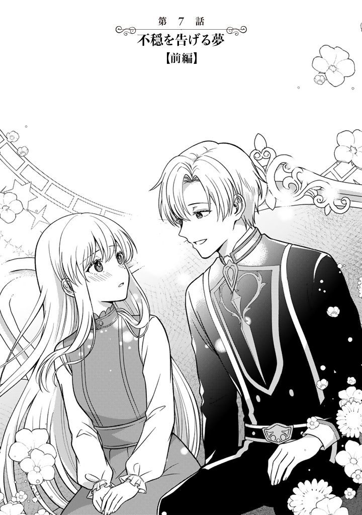 Yumemi no Koushaku Reijou wa Konyaku Haki wo Goshomou desu - Chapter 7.1 - Page 1