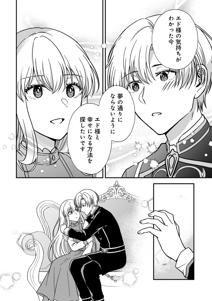 Yumemi no Koushaku Reijou wa Konyaku Haki wo Goshomou desu - Chapter 7.1 - Page 10