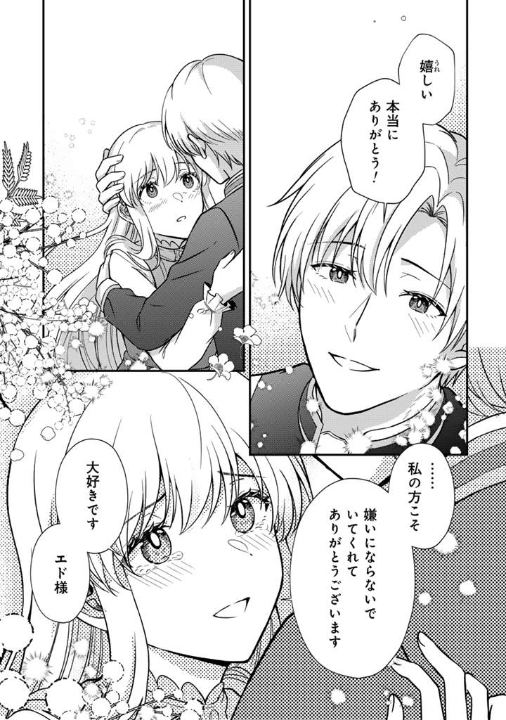 Yumemi no Koushaku Reijou wa Konyaku Haki wo Goshomou desu - Chapter 7.1 - Page 11