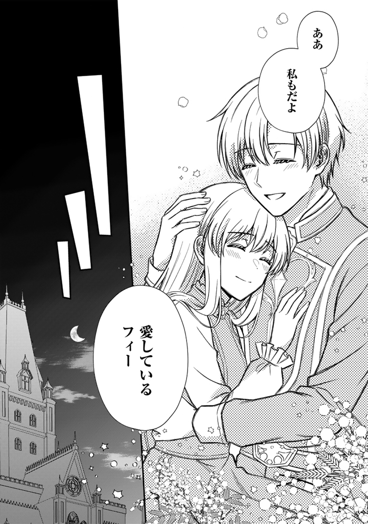 Yumemi no Koushaku Reijou wa Konyaku Haki wo Goshomou desu - Chapter 7.1 - Page 12