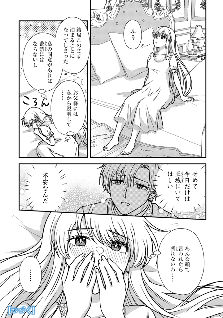 Yumemi no Koushaku Reijou wa Konyaku Haki wo Goshomou desu - Chapter 7.1 - Page 13