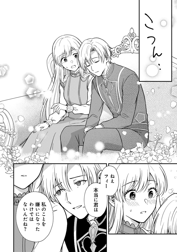 Yumemi no Koushaku Reijou wa Konyaku Haki wo Goshomou desu - Chapter 7.1 - Page 2