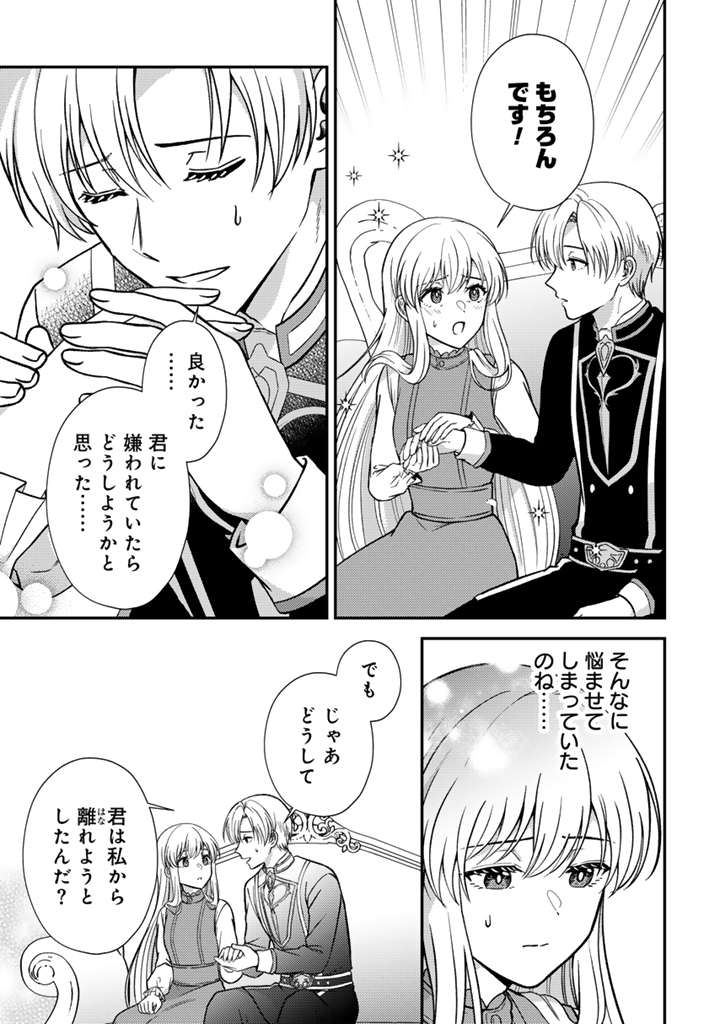 Yumemi no Koushaku Reijou wa Konyaku Haki wo Goshomou desu - Chapter 7.1 - Page 3