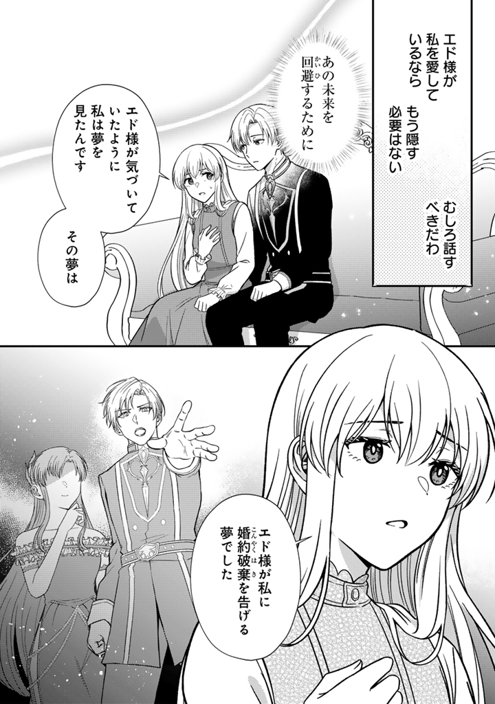 Yumemi no Koushaku Reijou wa Konyaku Haki wo Goshomou desu - Chapter 7.1 - Page 4
