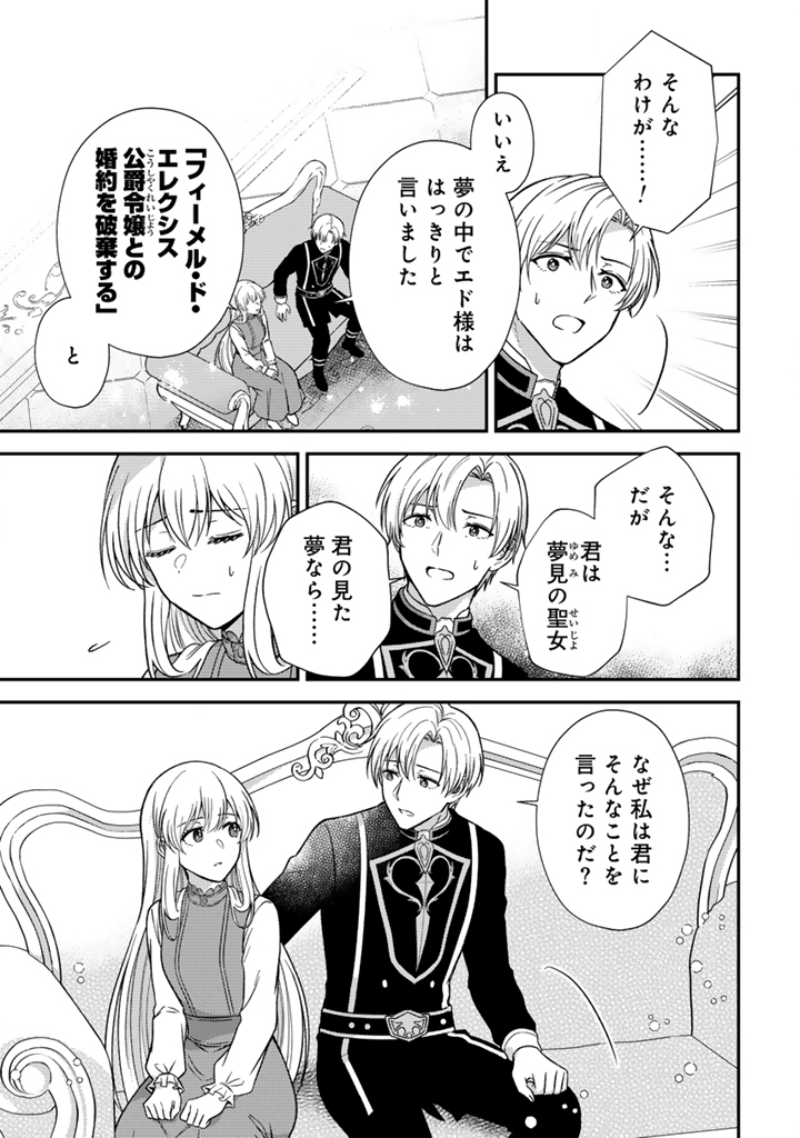 Yumemi no Koushaku Reijou wa Konyaku Haki wo Goshomou desu - Chapter 7.1 - Page 5