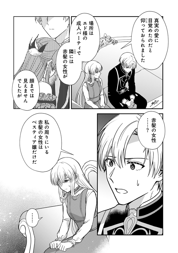 Yumemi no Koushaku Reijou wa Konyaku Haki wo Goshomou desu - Chapter 7.1 - Page 6