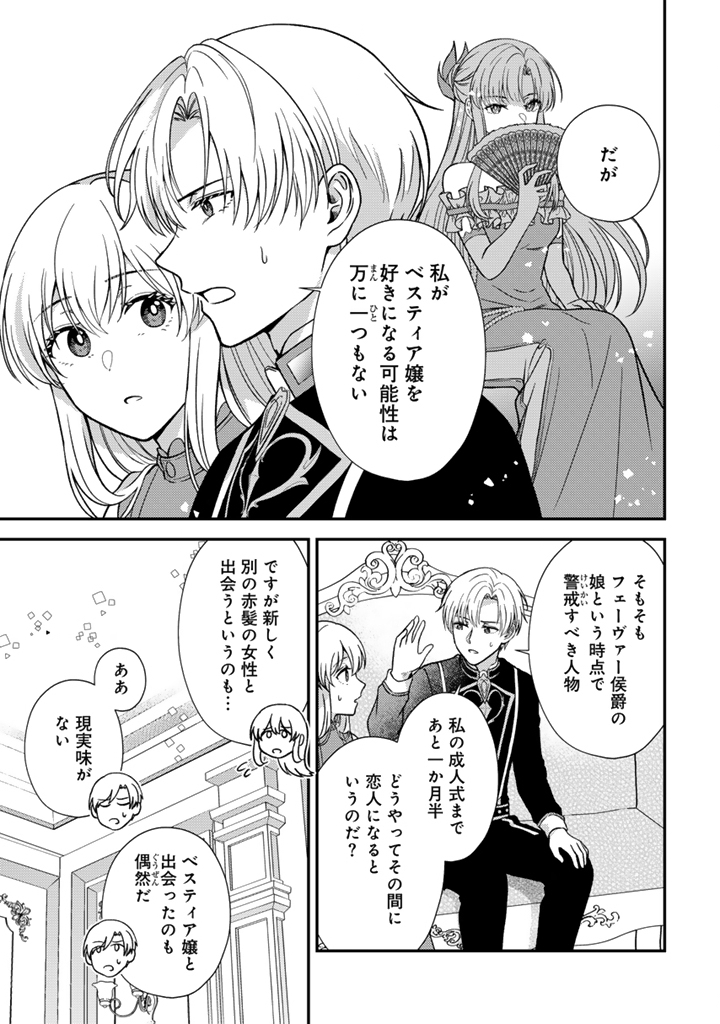 Yumemi no Koushaku Reijou wa Konyaku Haki wo Goshomou desu - Chapter 7.1 - Page 7