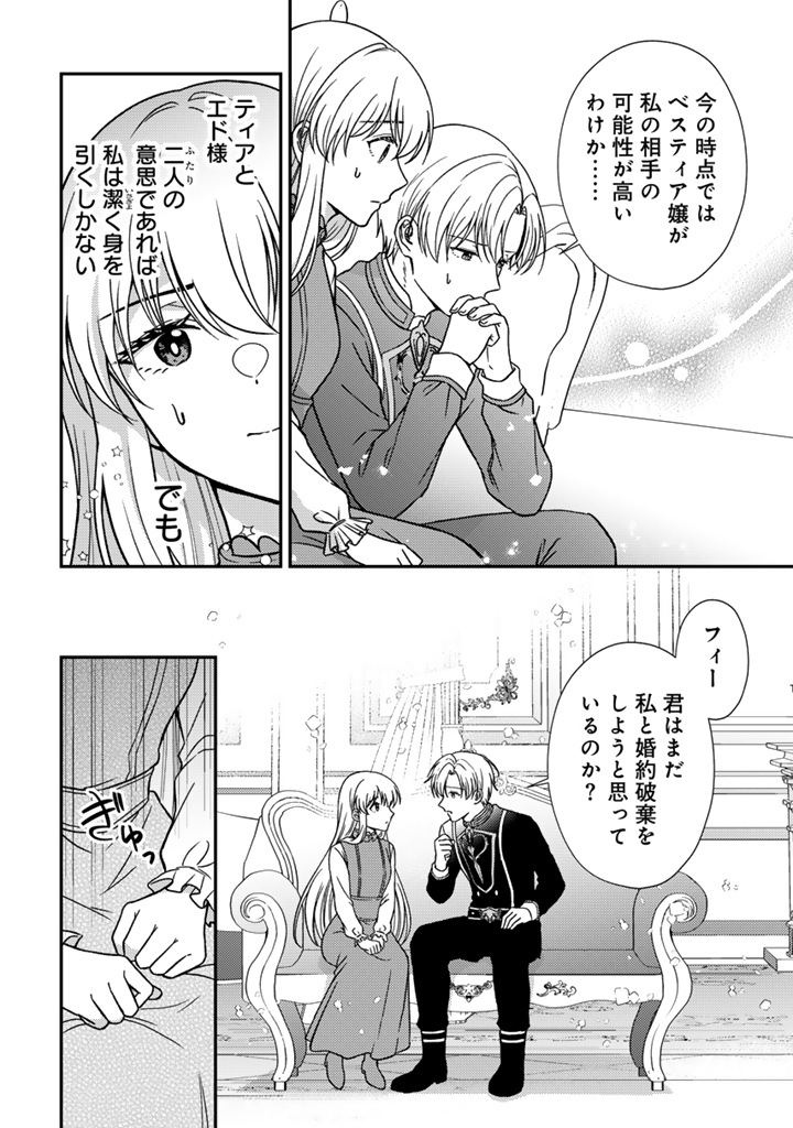 Yumemi no Koushaku Reijou wa Konyaku Haki wo Goshomou desu - Chapter 7.1 - Page 8
