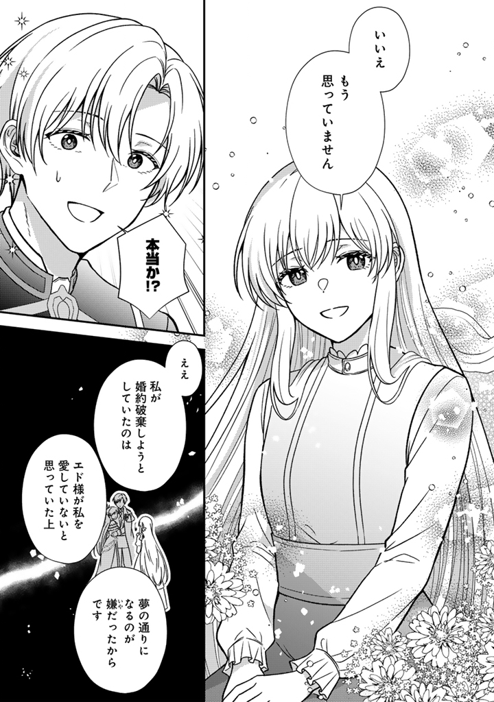 Yumemi no Koushaku Reijou wa Konyaku Haki wo Goshomou desu - Chapter 7.1 - Page 9
