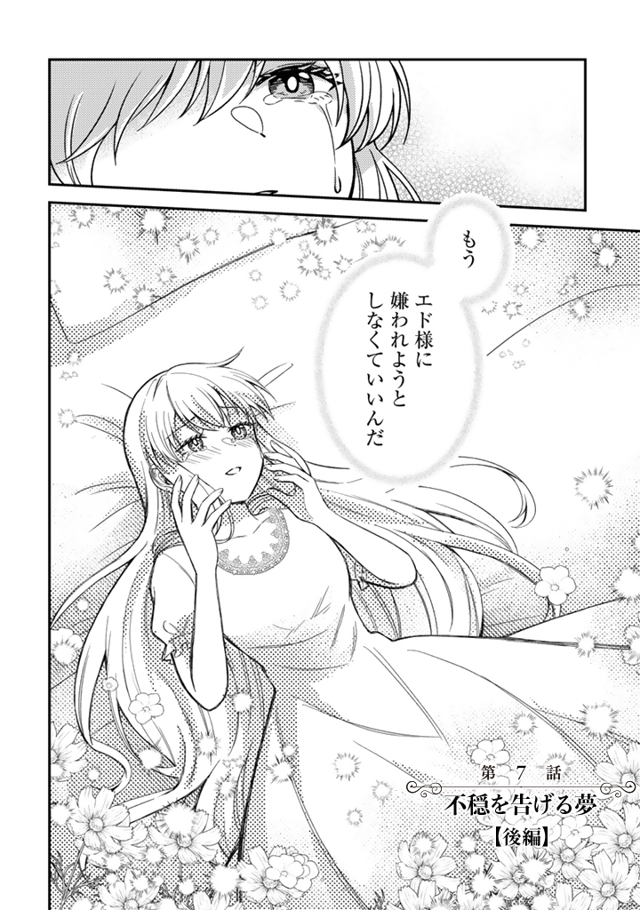 Yumemi no Koushaku Reijou wa Konyaku Haki wo Goshomou desu - Chapter 7.2 - Page 1