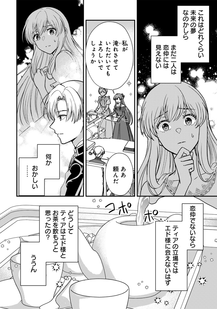 Yumemi no Koushaku Reijou wa Konyaku Haki wo Goshomou desu - Chapter 7.2 - Page 11