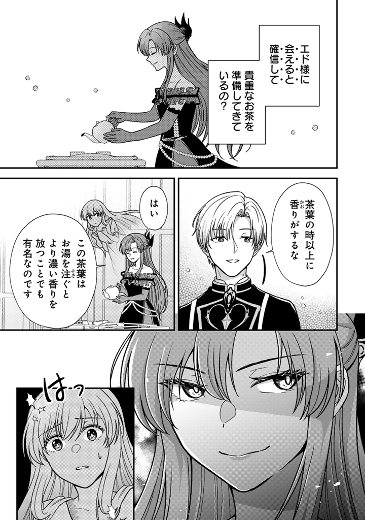 Yumemi no Koushaku Reijou wa Konyaku Haki wo Goshomou desu - Chapter 7.2 - Page 12