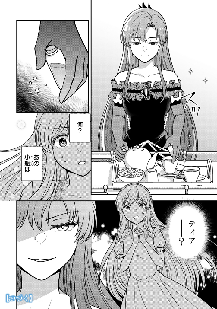 Yumemi no Koushaku Reijou wa Konyaku Haki wo Goshomou desu - Chapter 7.2 - Page 13