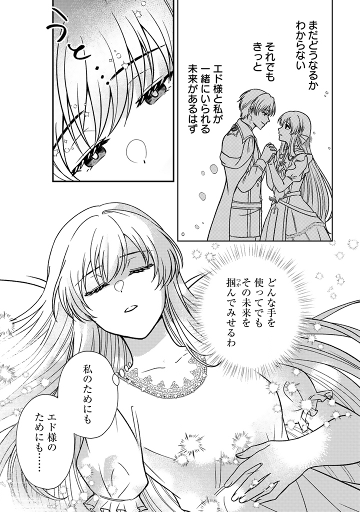 Yumemi no Koushaku Reijou wa Konyaku Haki wo Goshomou desu - Chapter 7.2 - Page 2