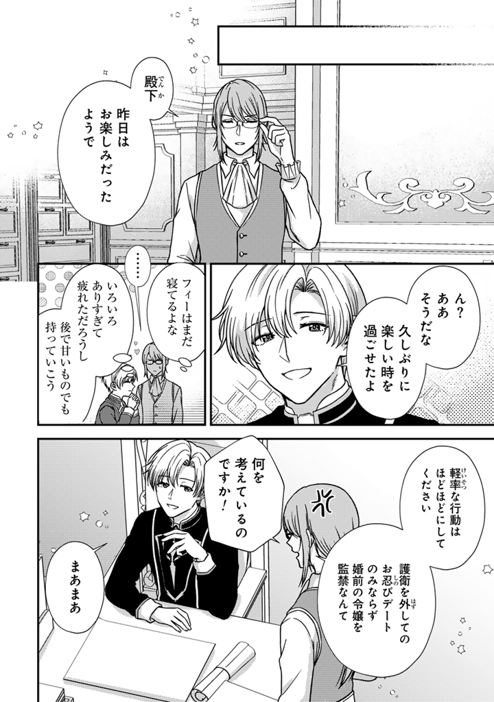 Yumemi no Koushaku Reijou wa Konyaku Haki wo Goshomou desu - Chapter 7.2 - Page 3