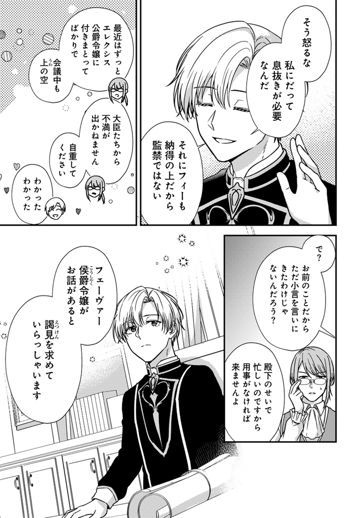 Yumemi no Koushaku Reijou wa Konyaku Haki wo Goshomou desu - Chapter 7.2 - Page 4
