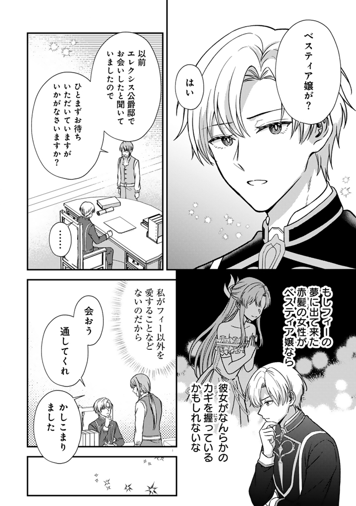 Yumemi no Koushaku Reijou wa Konyaku Haki wo Goshomou desu - Chapter 7.2 - Page 5