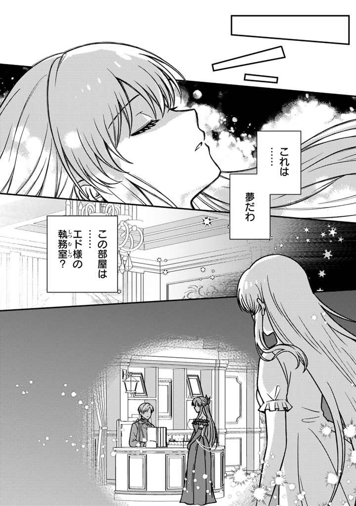 Yumemi no Koushaku Reijou wa Konyaku Haki wo Goshomou desu - Chapter 7.2 - Page 7