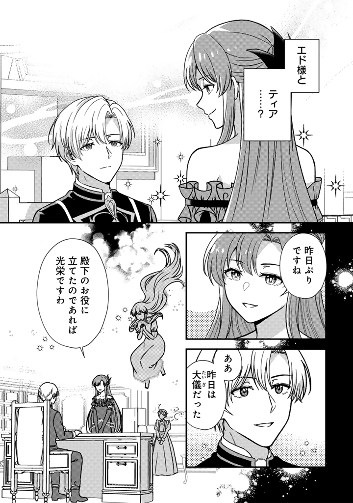Yumemi no Koushaku Reijou wa Konyaku Haki wo Goshomou desu - Chapter 7.2 - Page 8