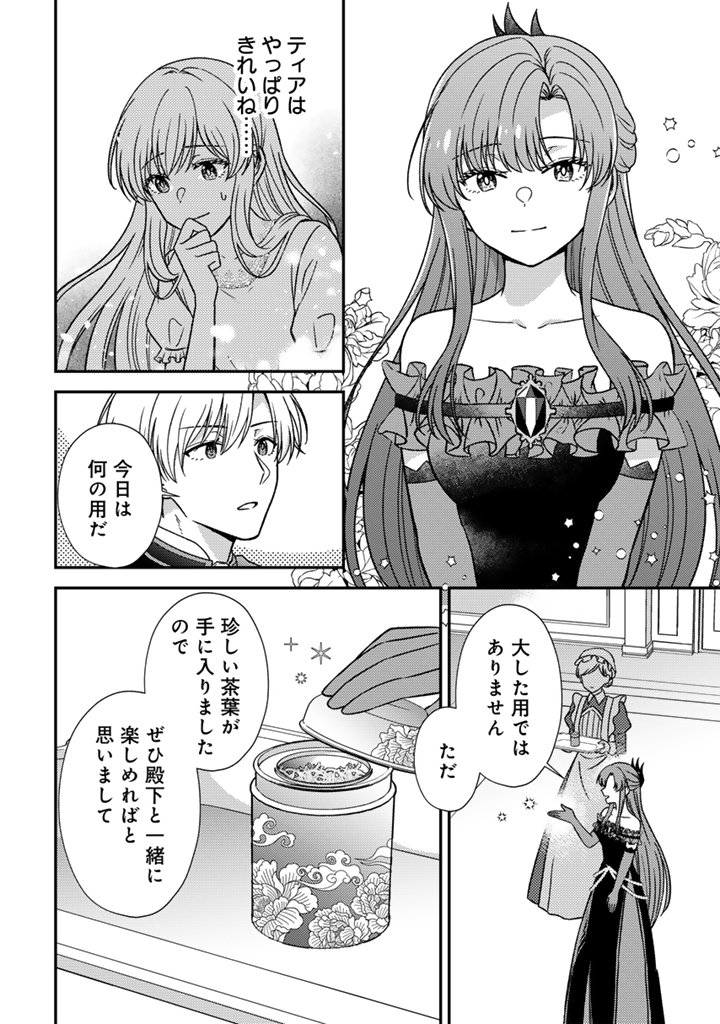 Yumemi no Koushaku Reijou wa Konyaku Haki wo Goshomou desu - Chapter 7.2 - Page 9
