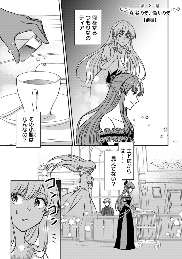 Yumemi no Koushaku Reijou wa Konyaku Haki wo Goshomou desu - Chapter 8.1 - Page 1
