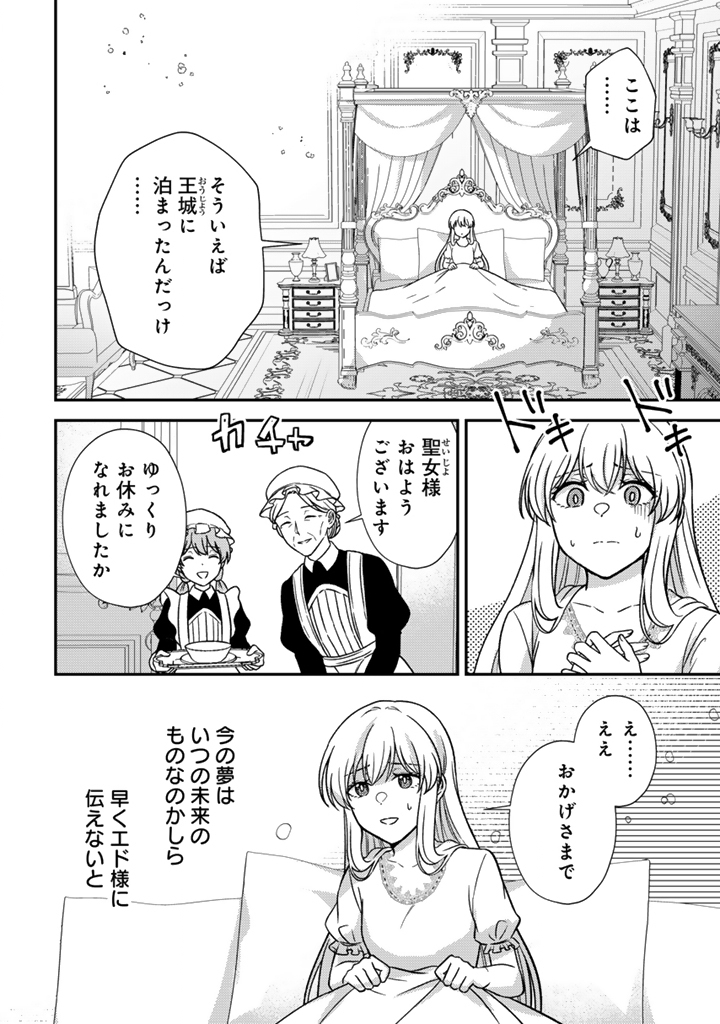 Yumemi no Koushaku Reijou wa Konyaku Haki wo Goshomou desu - Chapter 8.1 - Page 10