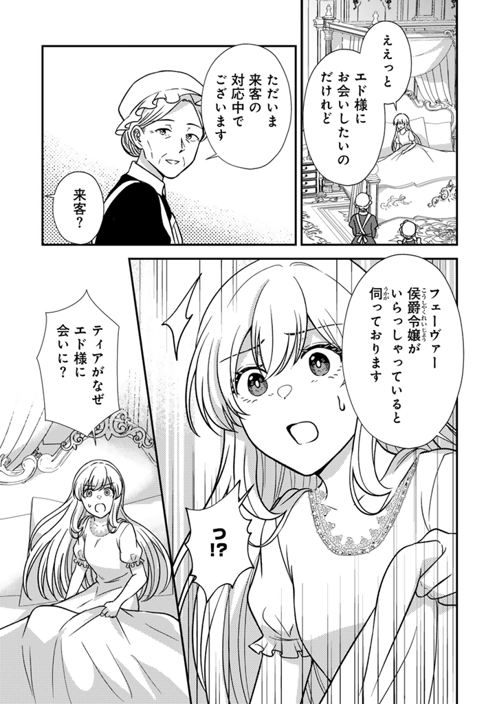 Yumemi no Koushaku Reijou wa Konyaku Haki wo Goshomou desu - Chapter 8.1 - Page 11