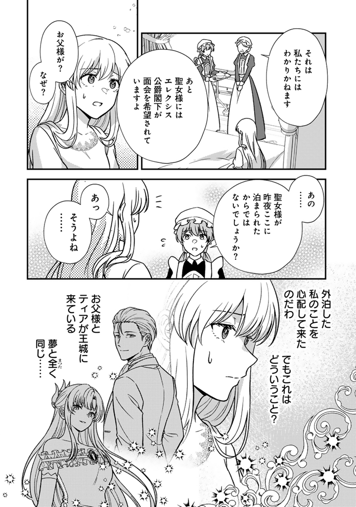 Yumemi no Koushaku Reijou wa Konyaku Haki wo Goshomou desu - Chapter 8.1 - Page 12