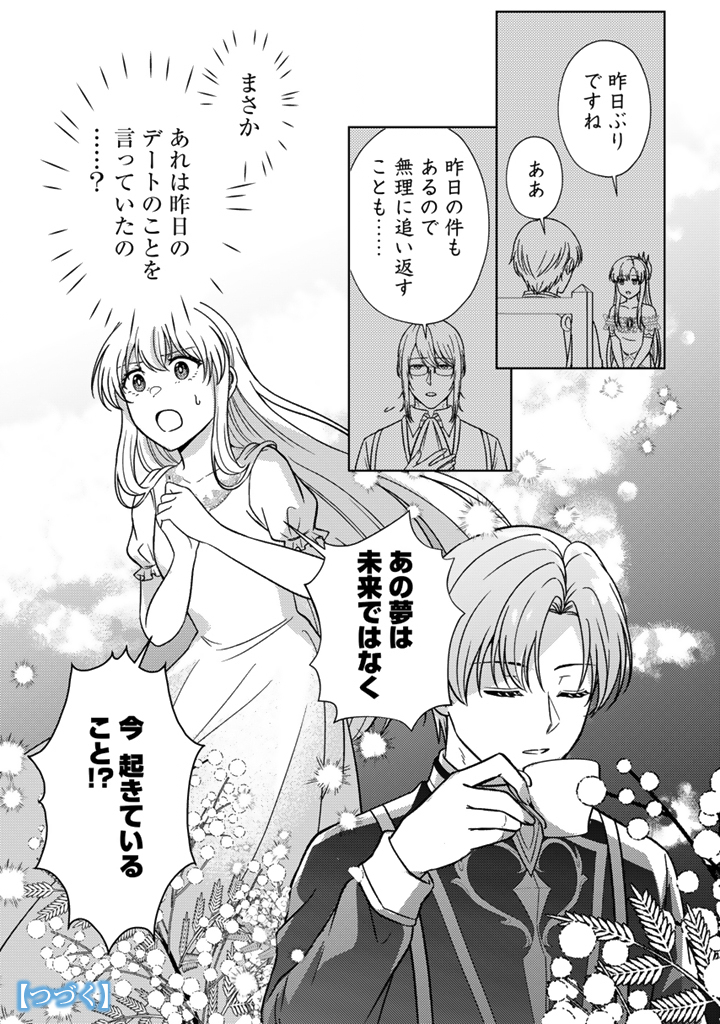 Yumemi no Koushaku Reijou wa Konyaku Haki wo Goshomou desu - Chapter 8.1 - Page 13