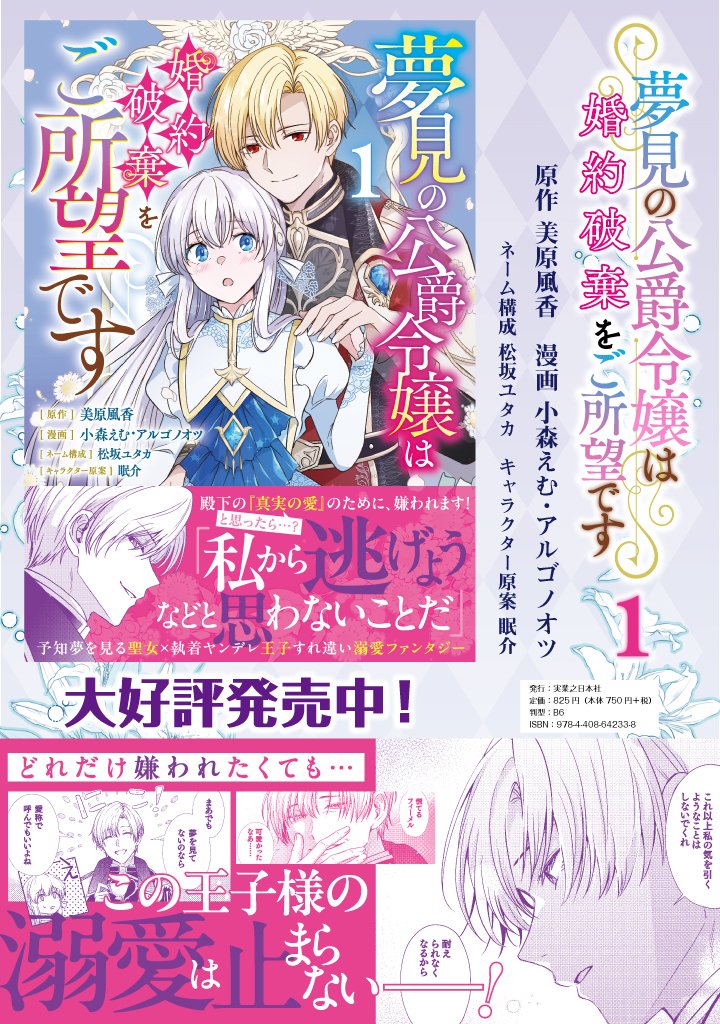 Yumemi no Koushaku Reijou wa Konyaku Haki wo Goshomou desu - Chapter 8.1 - Page 14