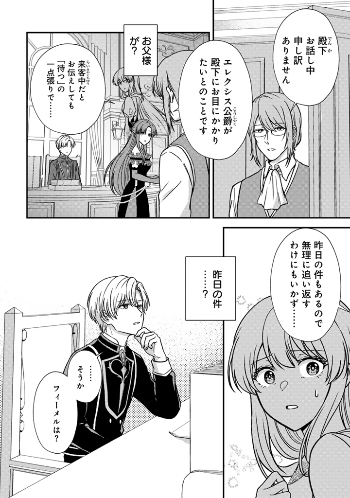 Yumemi no Koushaku Reijou wa Konyaku Haki wo Goshomou desu - Chapter 8.1 - Page 2