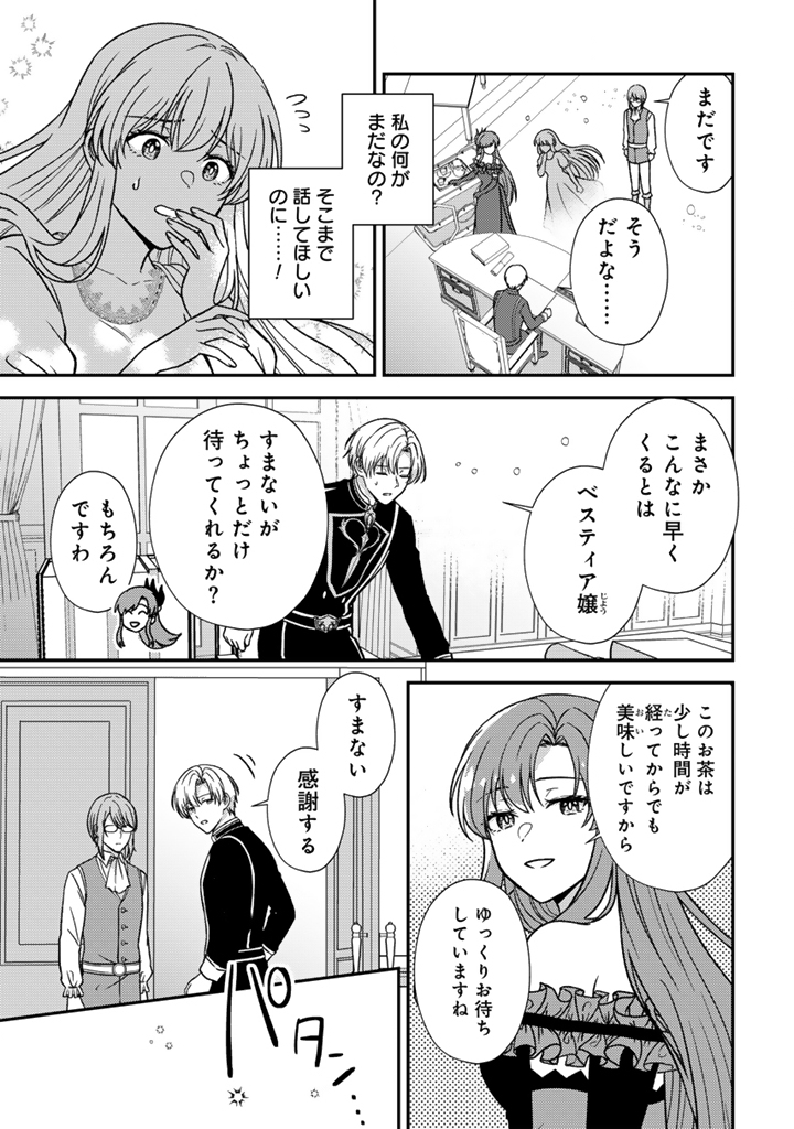 Yumemi no Koushaku Reijou wa Konyaku Haki wo Goshomou desu - Chapter 8.1 - Page 3