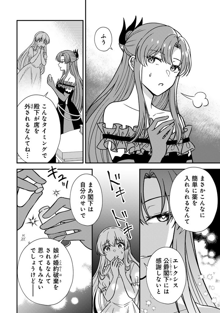 Yumemi no Koushaku Reijou wa Konyaku Haki wo Goshomou desu - Chapter 8.1 - Page 4