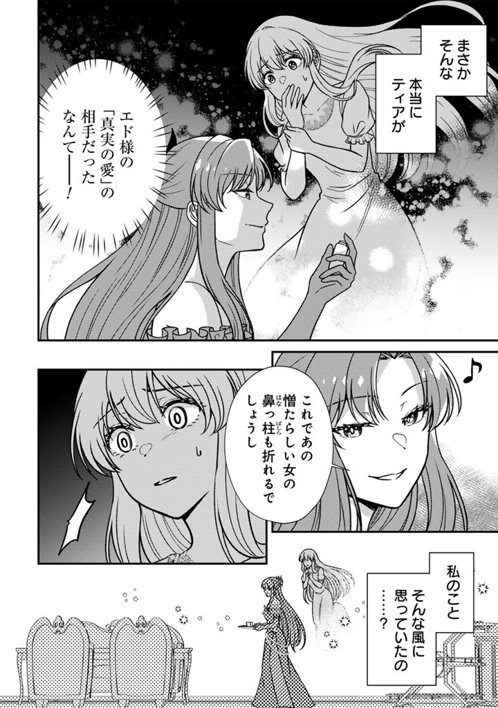 Yumemi no Koushaku Reijou wa Konyaku Haki wo Goshomou desu - Chapter 8.1 - Page 6