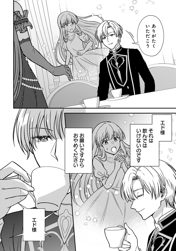 Yumemi no Koushaku Reijou wa Konyaku Haki wo Goshomou desu - Chapter 8.1 - Page 8